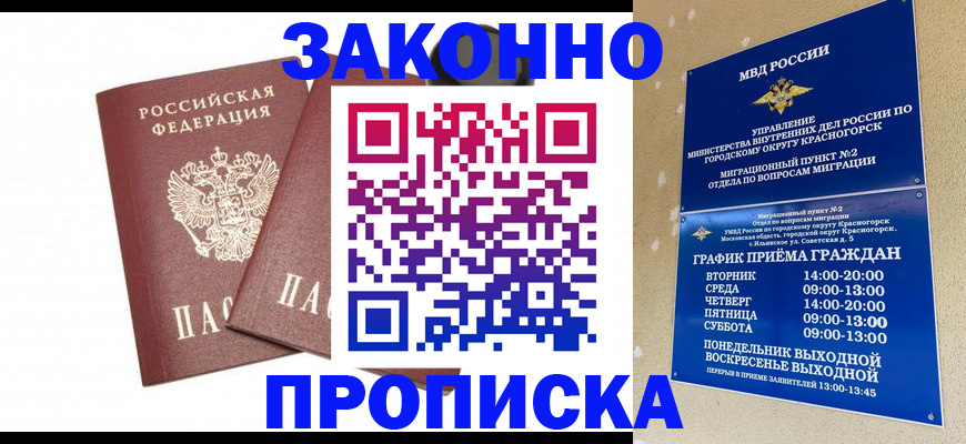 прописка гарантия в Новоульяновске